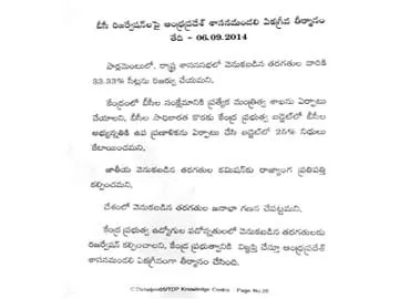 ఎన్టీఆర్ భవన్లో  ప్రభుత్వ తీర్మానాల తయారీ