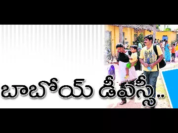 బాబోయ్..డీఎస్సీ