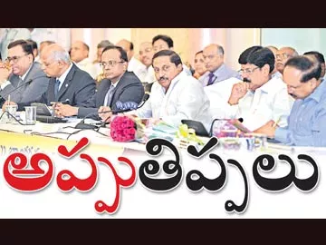 అప్పుతిప్పలు - Sakshi