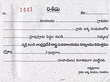 డ్వాక్రా సంఘాల సభ్యుల నుంచి విరాళ సేకరణకు ముద్రించిన రశీదు - Sakshi