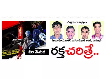 రక్తచరిత్రే.. - Sakshi