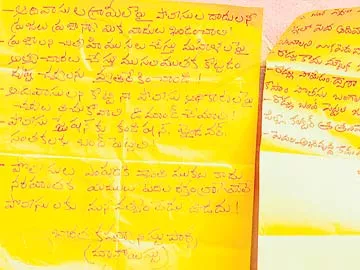 మావోయిస్టులు వదిలి వెళ్లిన పోస్టర్లు - Sakshi