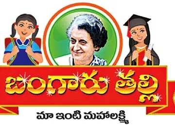 బజ్జున్న బంగారు తల్లి - Sakshi