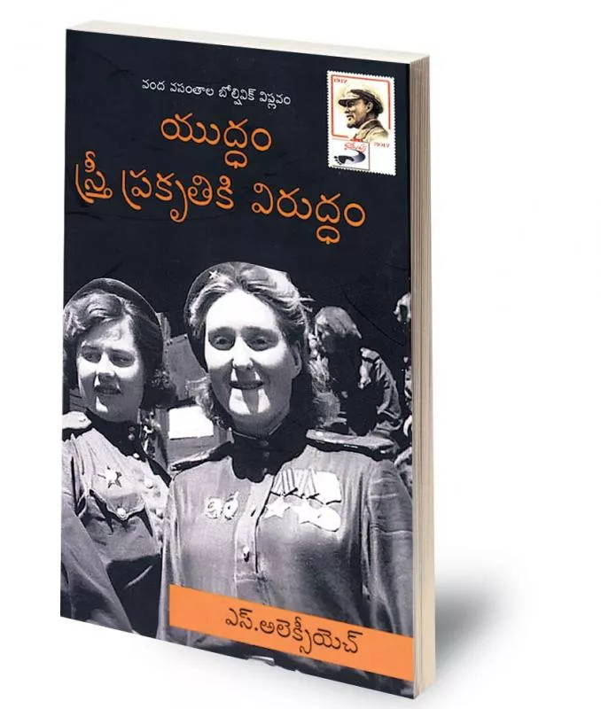 Nidamarthi Uma maheswar rao Translates Svetlana Alexievich Book