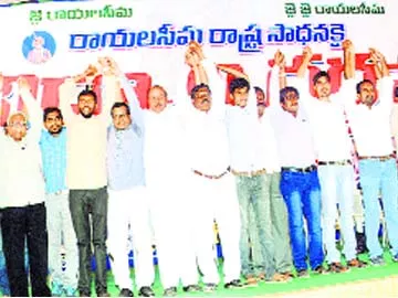 సీమకు అన్యాయం చేస్తే సహించం