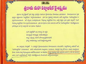 రాములోరి ఆహ్వాన పత్రికలో అచ్చుతప్పులు - Sakshi