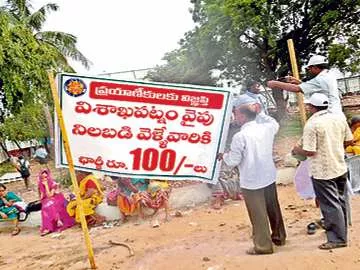 కూర్చుంటే రూ.157.. నిల్చుంటే 100.. - Sakshi