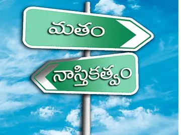 సడలుతున్న మౌఢ్యం సంకెళ్లు - Sakshi