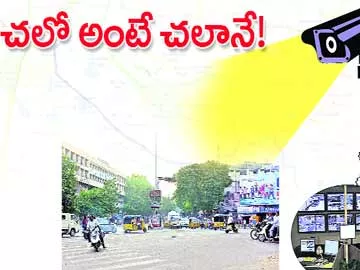 చలో అంటే చలానే - Sakshi