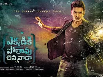 'ఎక్కడికీ పోతావు చిన్నవాడా' ఫస్ట్ లుక్