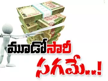 మూడో‘సారీ సగమే’..! - Sakshi