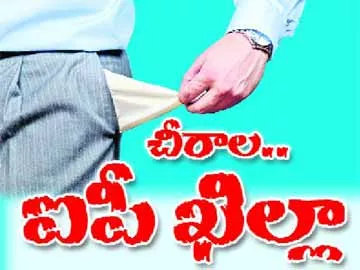 చీరాల.. ఐపీ ఖిల్లా