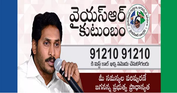 70 Lakh Families Joined in YSR Family - Sakshi