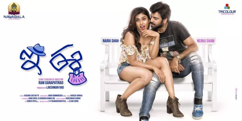 e ee movie first look - Sakshi