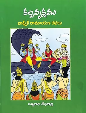 'Kalpa Vriksham' is a story collection - Sakshi