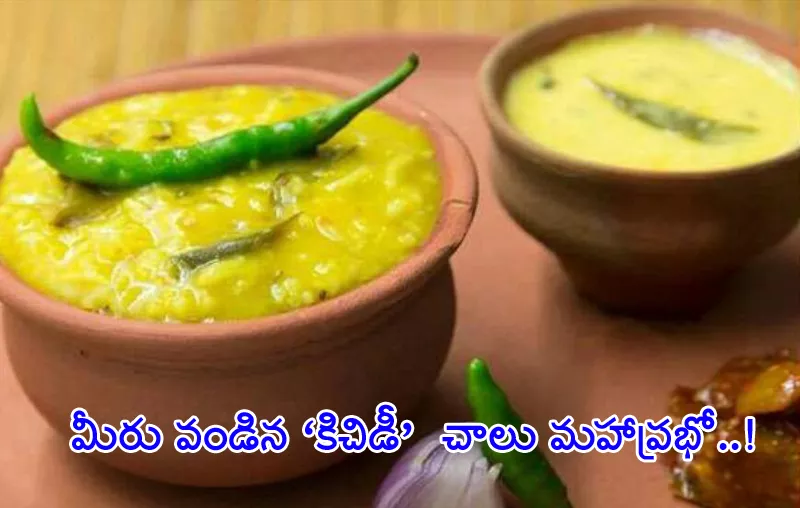 Khichdi not national dish, says minister  - Sakshi