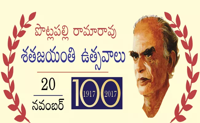 Potlapalli Ramarao centenary birth anniversary - Sakshi