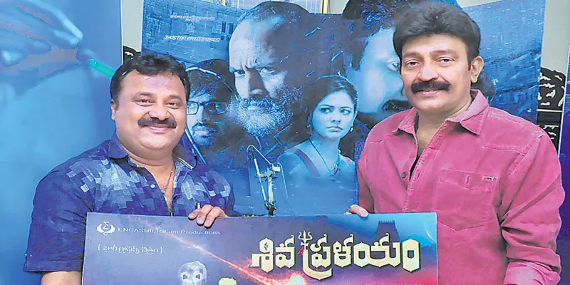 shiva pralayam title logo release - Sakshi