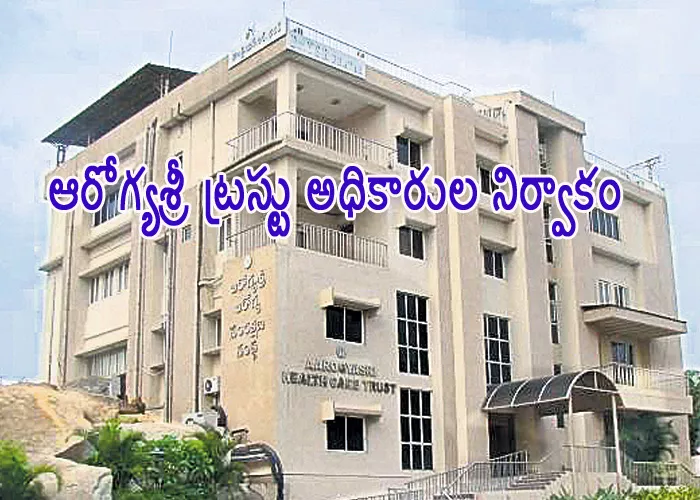 Aarogyasri Trust Authorities decisions leads difficulties for poor patients - Sakshi - Sakshi - Sakshi