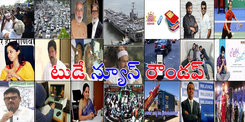 today news roundup - Sakshi