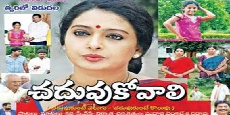 chaduvukovali movie about director m venkateswara rao - Sakshi