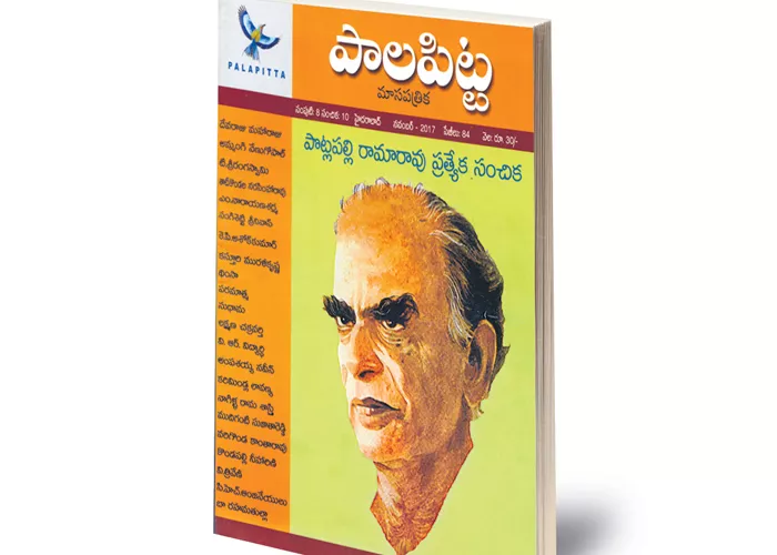 Special Edition on Pottupalli Rama Rao - Sakshi - Sakshi