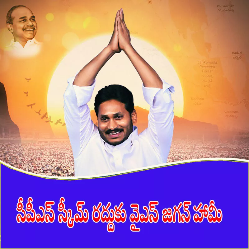 9 Promises in YSR Congress Manifesto - Sakshi