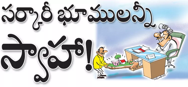 another big land scam in andhra pradesh - Sakshi