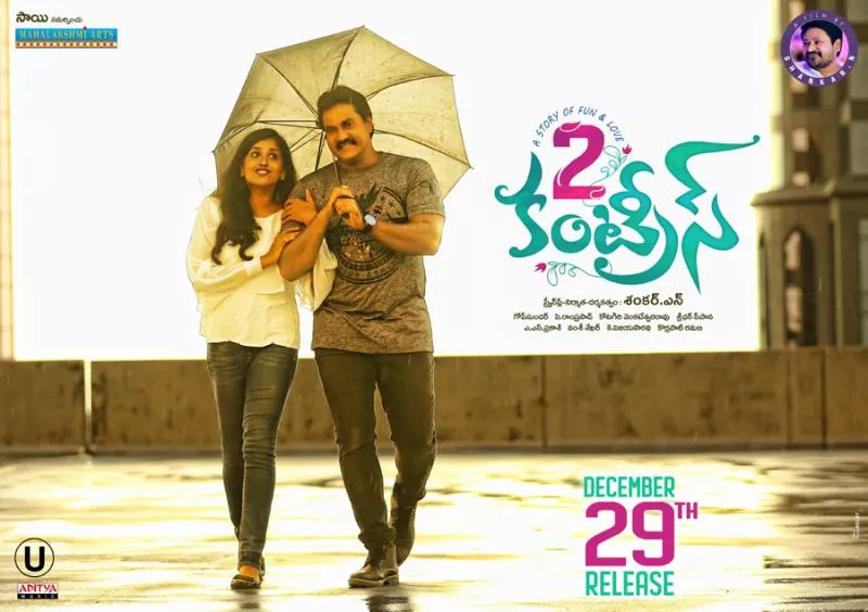 Sunil Starrer 2 Countries Censored - Sakshi