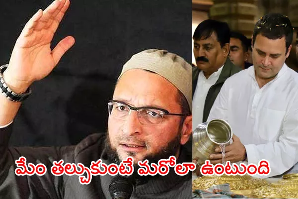 Owaisi Asked Rahul Gandhi Over Temples Visit - Sakshi