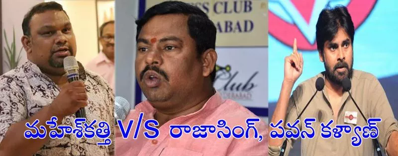  Rajasingh request to city police register case on Mahesh kathi - Sakshi