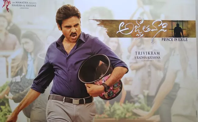 Venkatesh Didnt Act Pawan Agnyaathavaasi - Sakshi