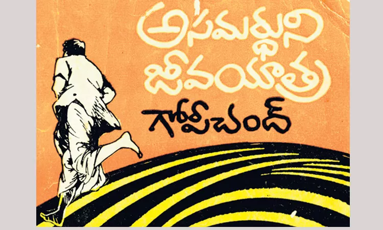 'asamarthuni jeevayatra' written by gopichand - Sakshi