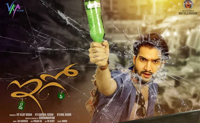 Ego Movie Review - Sakshi