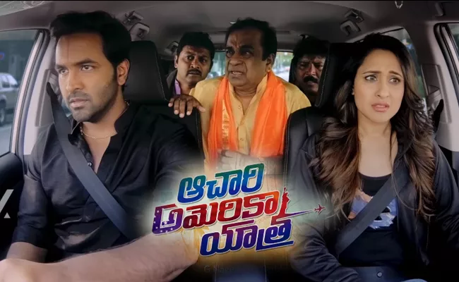 Manchu Vishnu Achari America yatra trailer - Sakshi