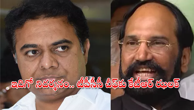 Uttam Kumar Garu, I am no Pappu, tweets KTR - Sakshi