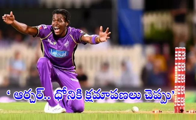 Jofra Archer slammed for anti-India, MS Dhoni tweets - Sakshi