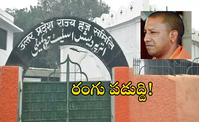 Criticism on UP Haj Office Wall Goes Saffron - Sakshi