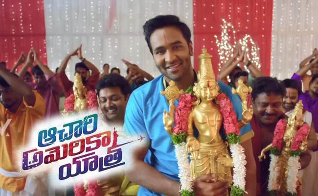 Manchu Vishnu Achari America yatra teaser - Sakshi