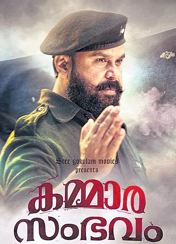 First look of Dileep's 'Kammara Sambhavam' out - Sakshi