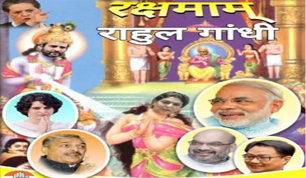 Congress Poster Depicted Renuka Chowdhury as Draupadi and Modi as Kaurava - Sakshi