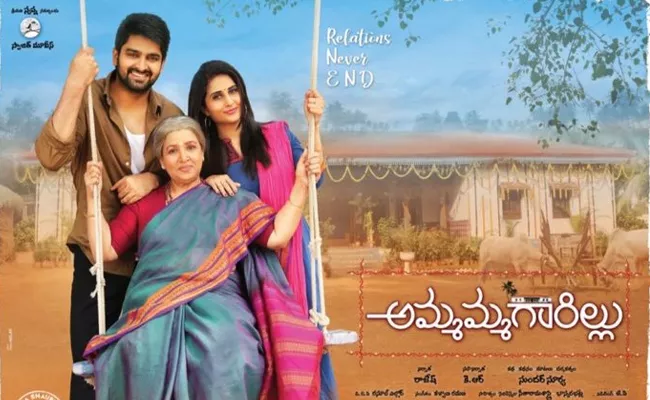 Ammammagarillu first look - Sakshi