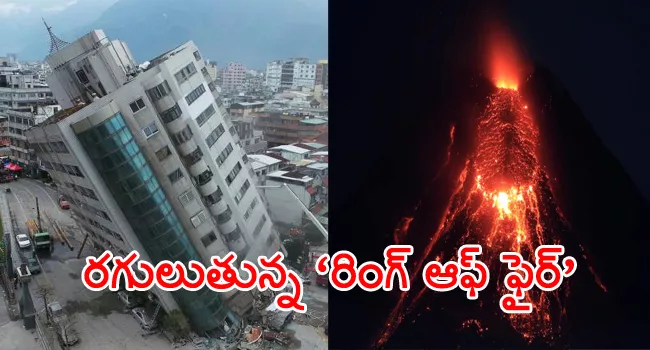 Is Massive Quake To Struck Earth Fears Ring of Fire Activity - Sakshi