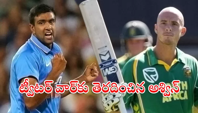 Ravichandran Ashwin birthday wishes to Herschelle Gibbs - Sakshi