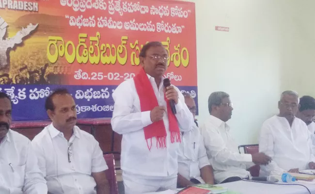 Cpi Muppala nageswar rao call for special status - Sakshi