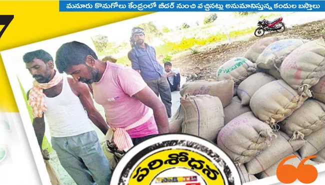 mediators defrauding markfed for msp to lentils - Sakshi