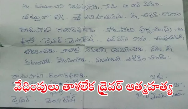 Rayapati Rangarao Driver Commits Suicide - Sakshi