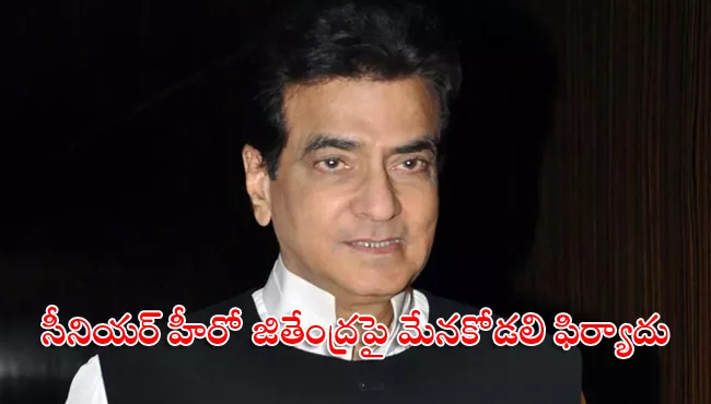 maternal cousin complaint against Jeetendra in Sexual Assault case - Sakshi