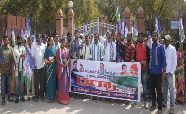 ysrcp protests against merge villages in karimnagar corporation - Sakshi