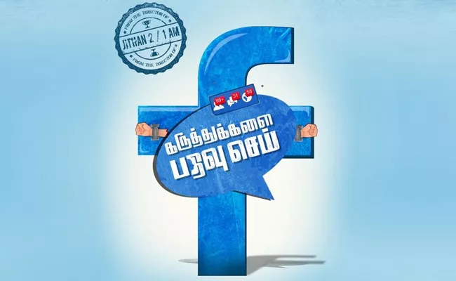 Karthukalai Pathivu Sei Movie First Look - Sakshi